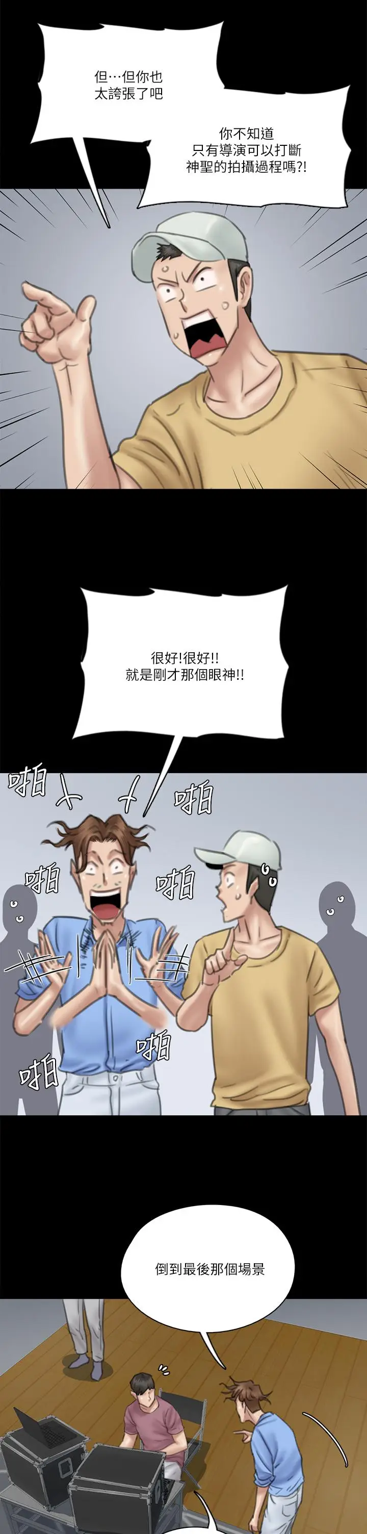 漫画《偶像女优》第29话第20张图