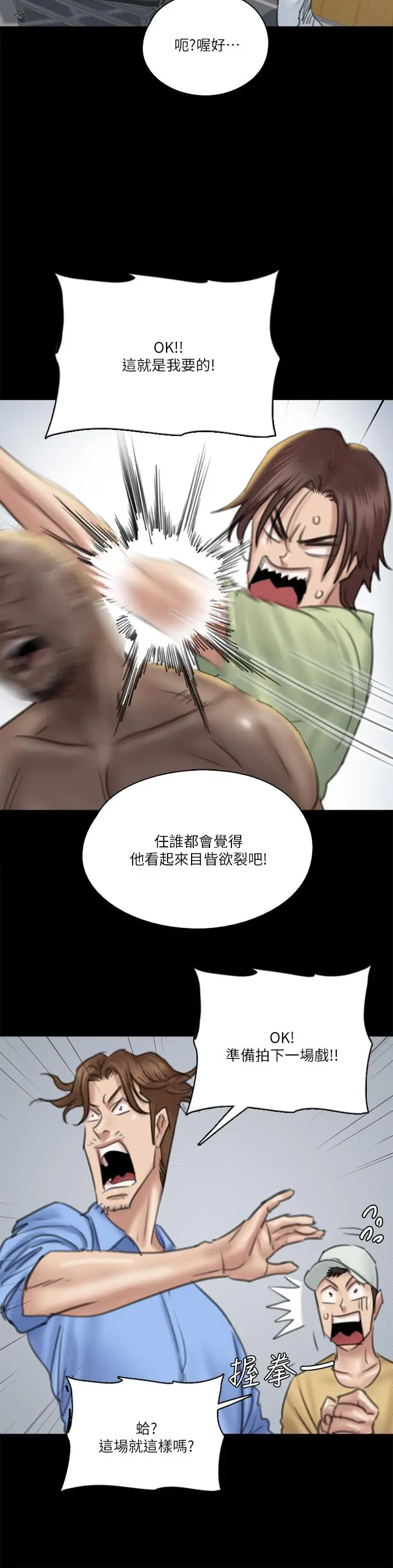 漫画《偶像女优》第29话第21张图