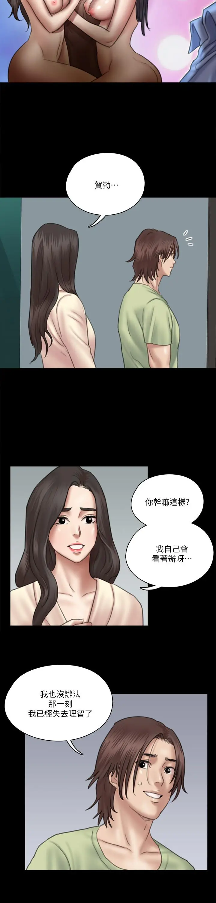 漫画《偶像女优》第29话第23张图