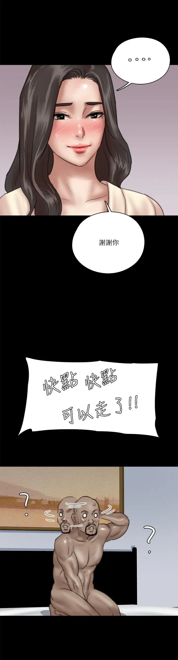 漫画《偶像女优》第29话第24张图