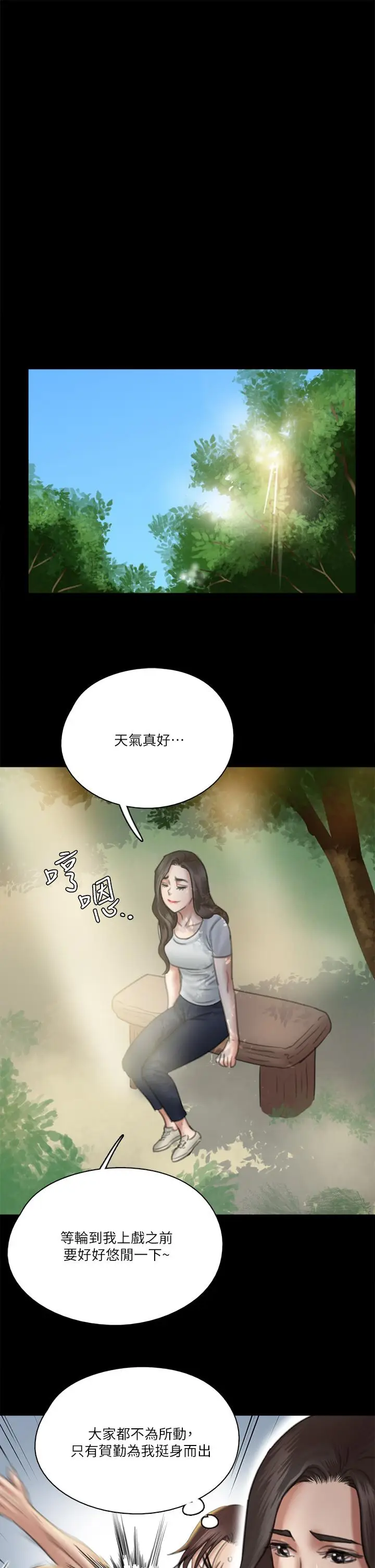 漫画《偶像女优》第29话第25张图