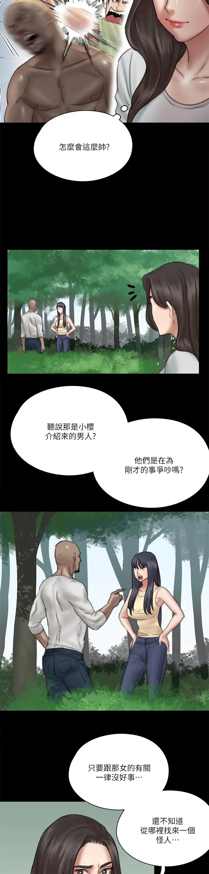 漫画《偶像女优》第29话第26张图