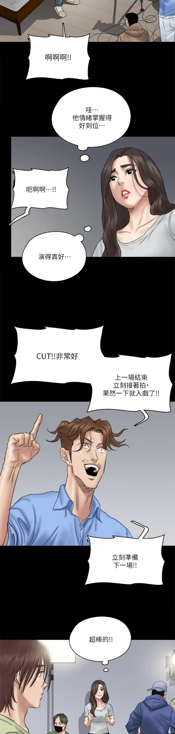 漫画《偶像女优》第29话第29张图