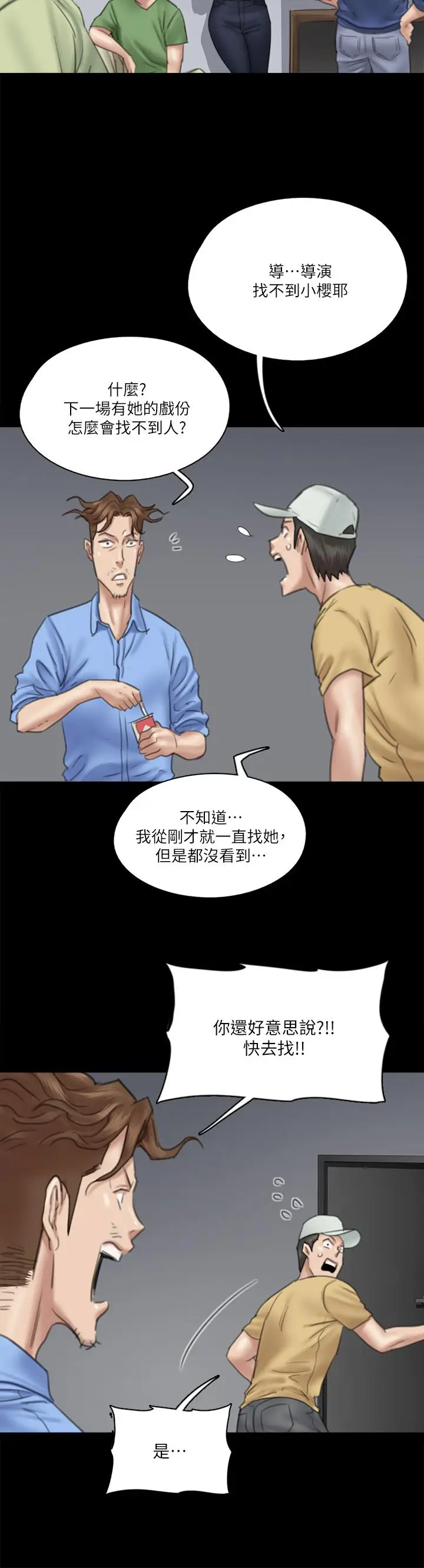 漫画《偶像女优》第29话第30张图