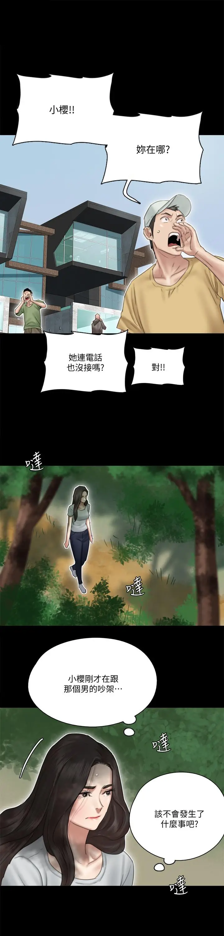 漫画《偶像女优》第29话第31张图