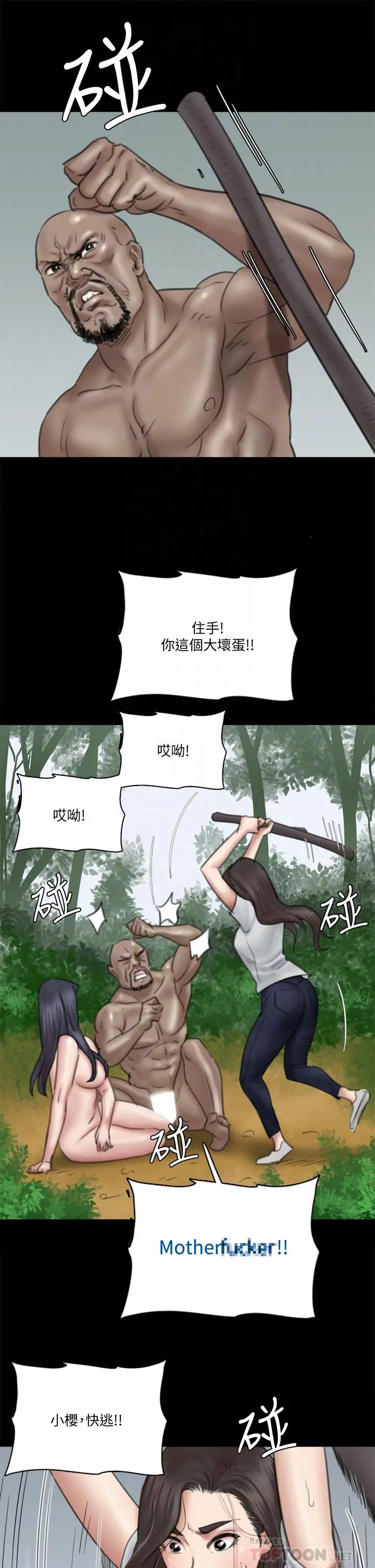 漫画《偶像女优》第30话第14张图