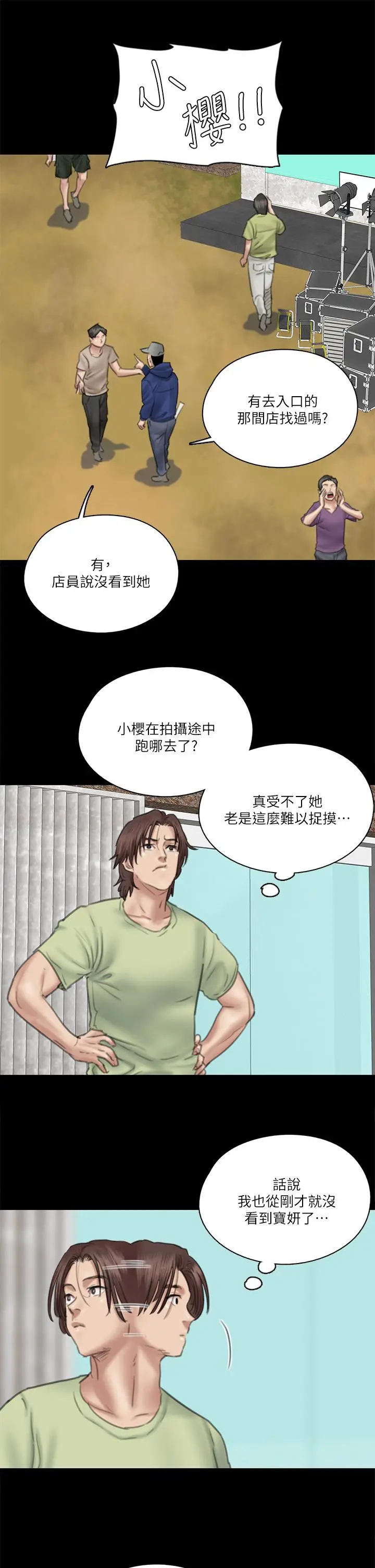 漫画《偶像女优》第30话第5张图