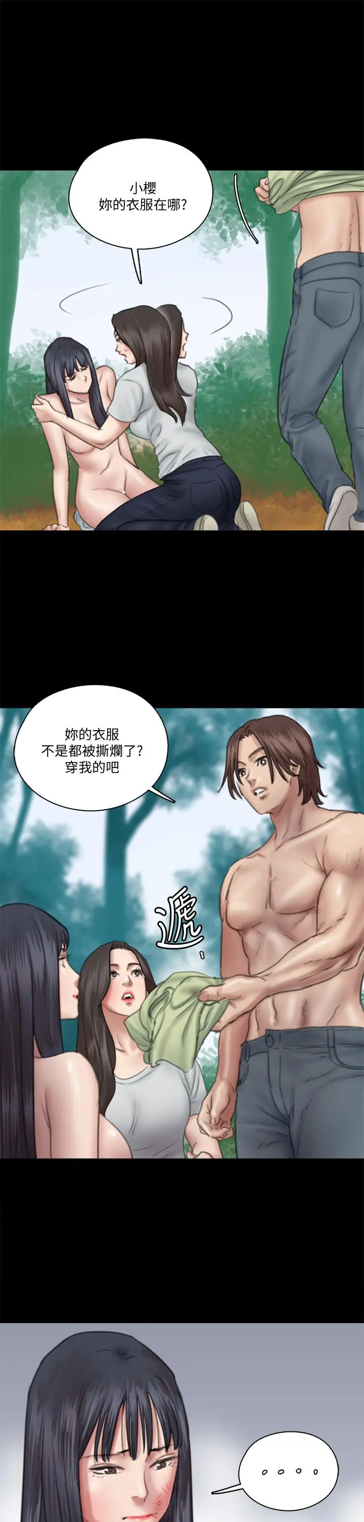 漫画《偶像女优》第31话第11张图