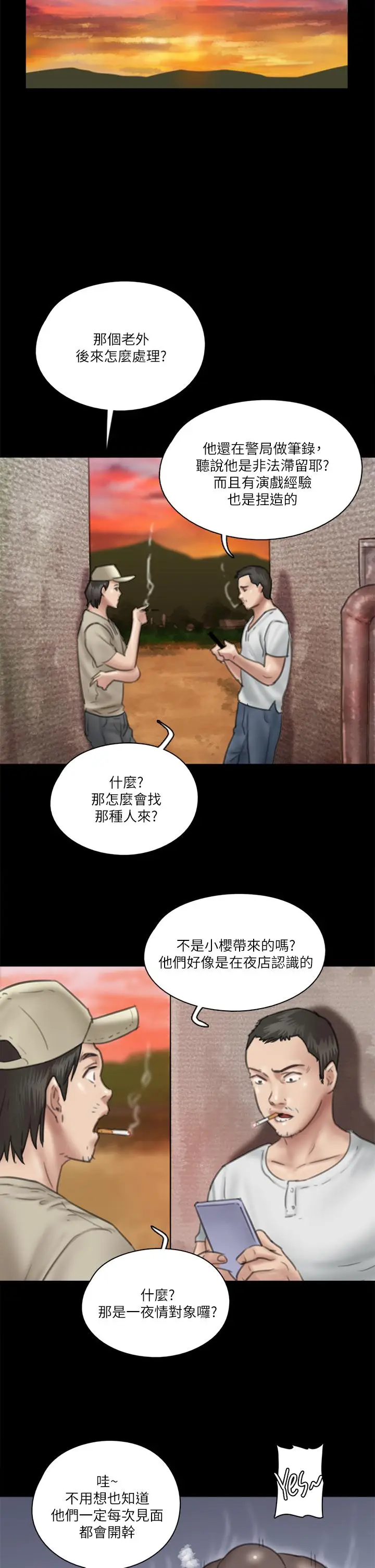 漫画《偶像女优》第31话第27张图
