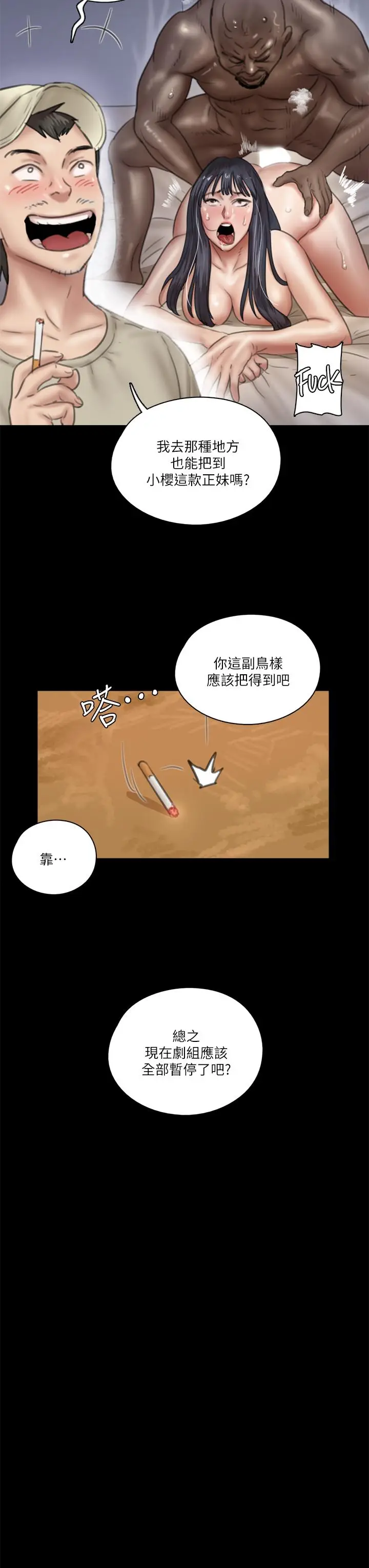 漫画《偶像女优》第31话第28张图