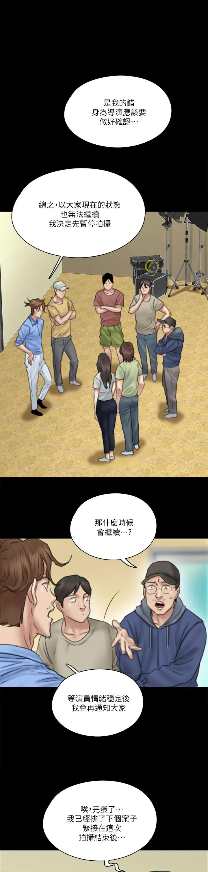 漫画《偶像女优》第31话第30张图