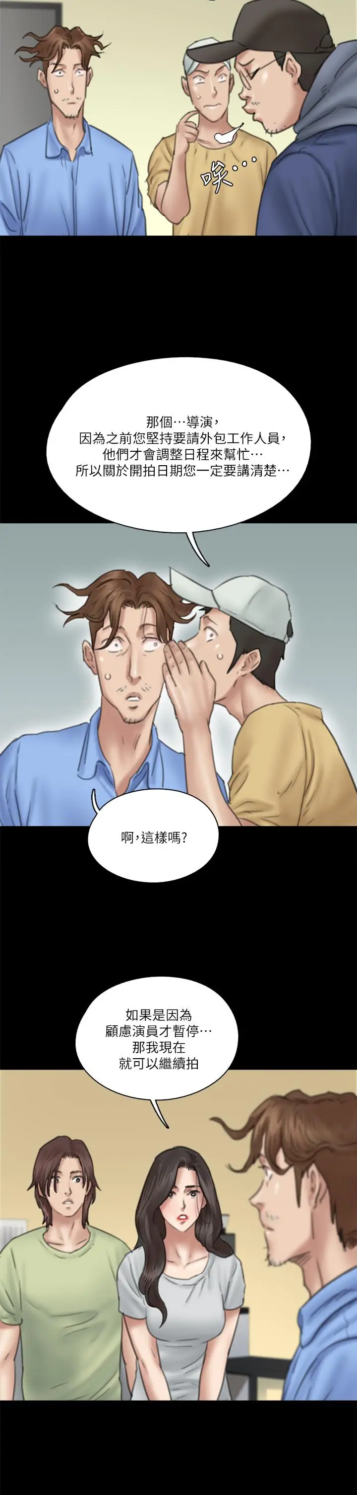 漫画《偶像女优》第31话第31张图