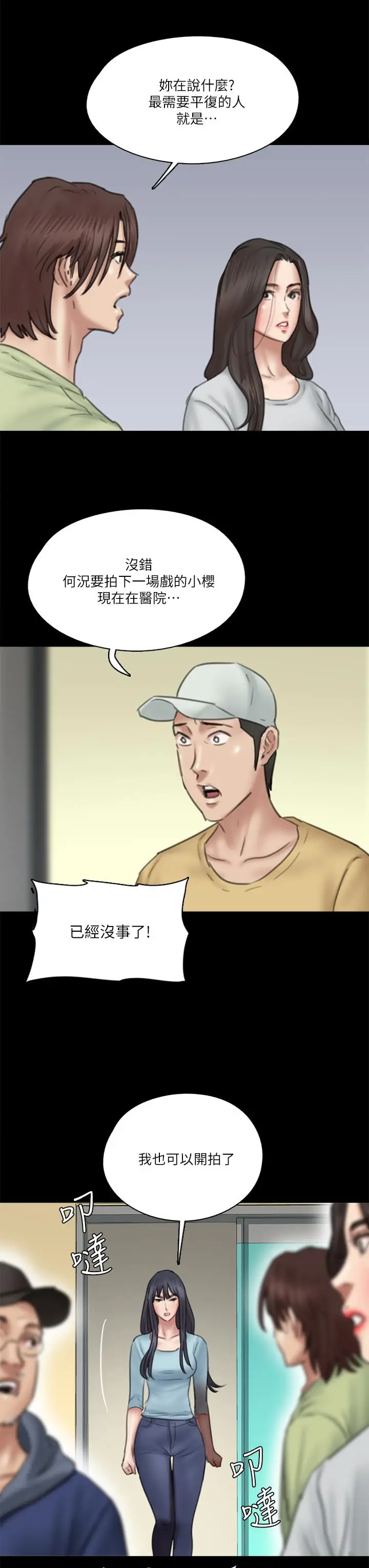 漫画《偶像女优》第31话第32张图