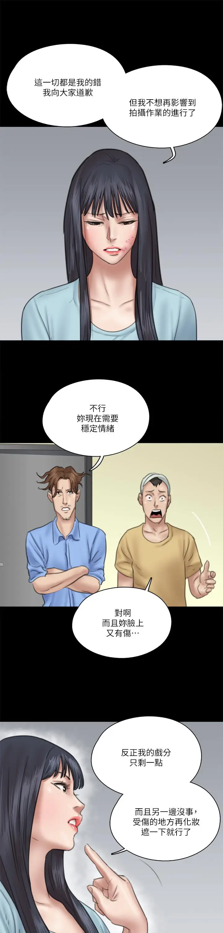 漫画《偶像女优》第31话第34张图