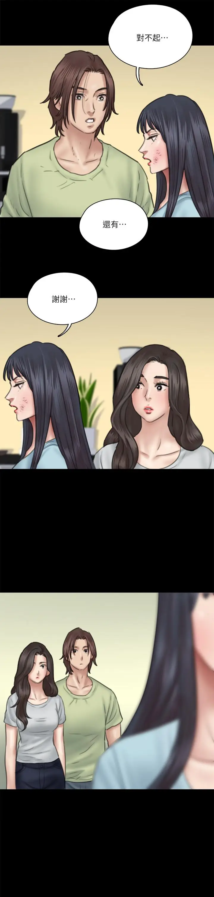 漫画《偶像女优》第31话第38张图