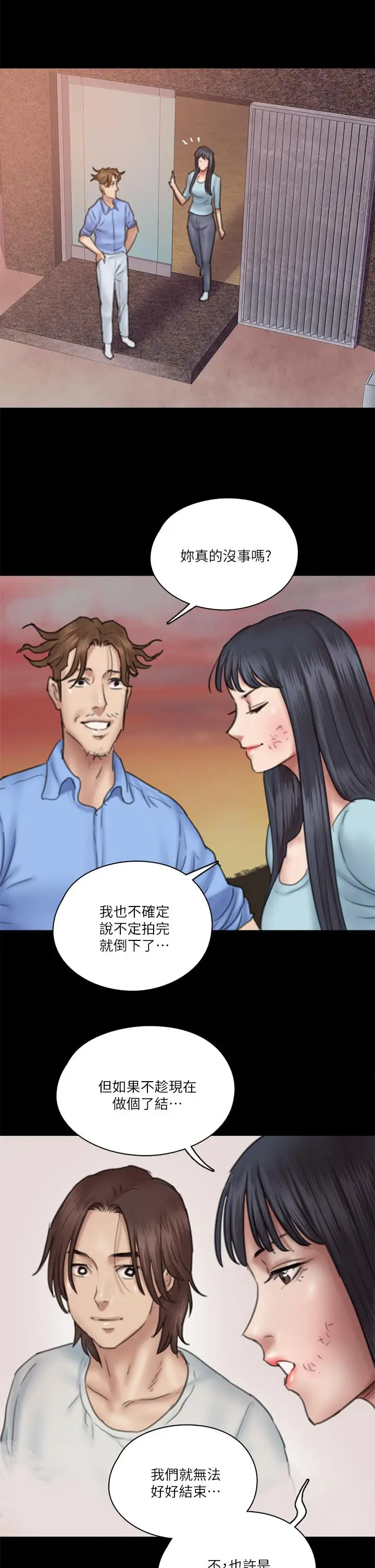 漫画《偶像女优》第31话第39张图