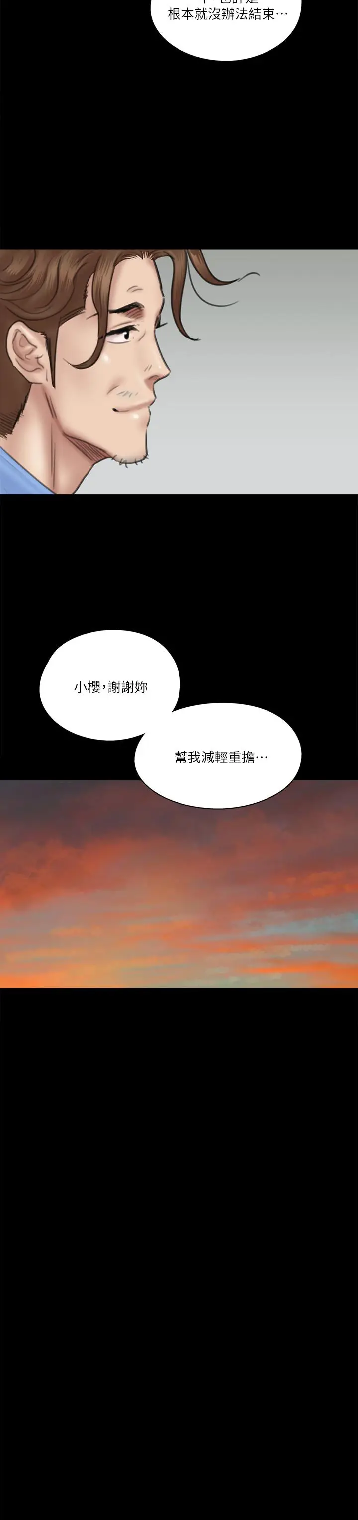 漫画《偶像女优》第31话第40张图