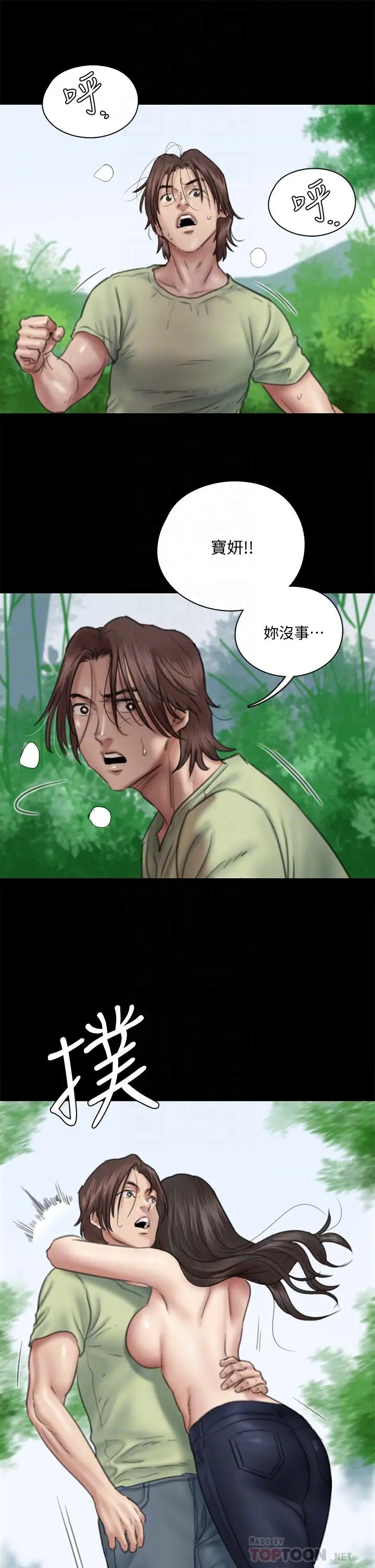 漫画《偶像女优》第31话第8张图