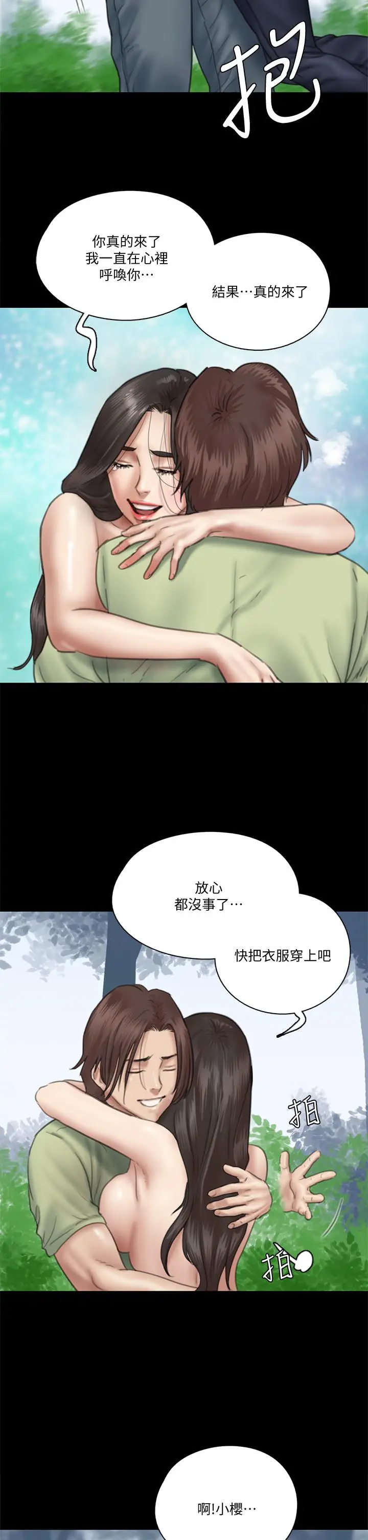 漫画《偶像女优》第31话第9张图