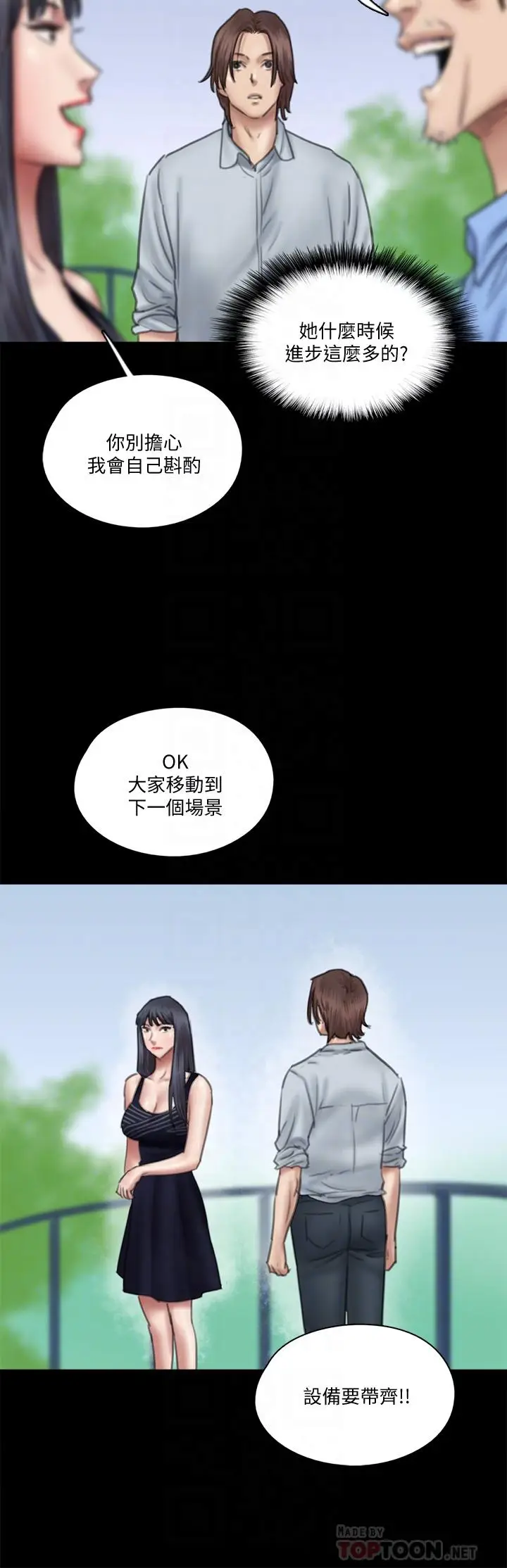 漫画《偶像女优》第32话第10张图