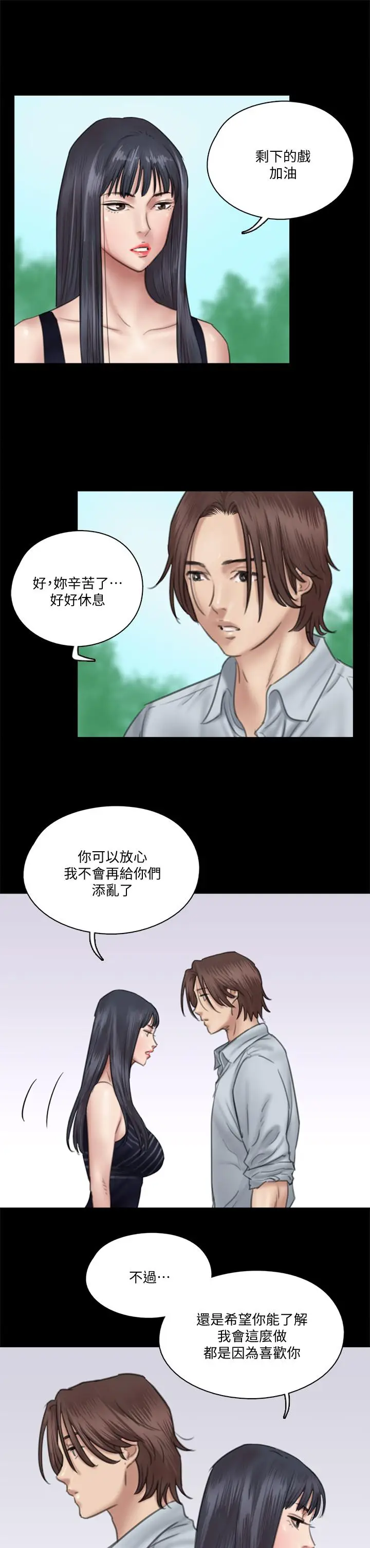 漫画《偶像女优》第32话第11张图