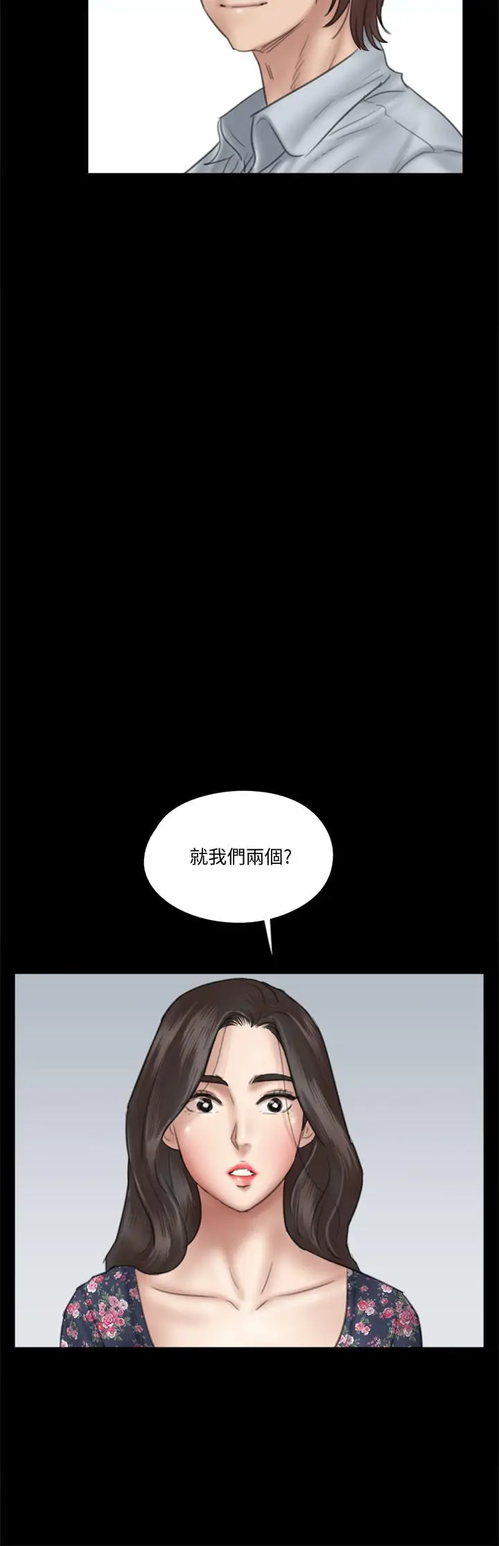 漫画《偶像女优》第32话第13张图