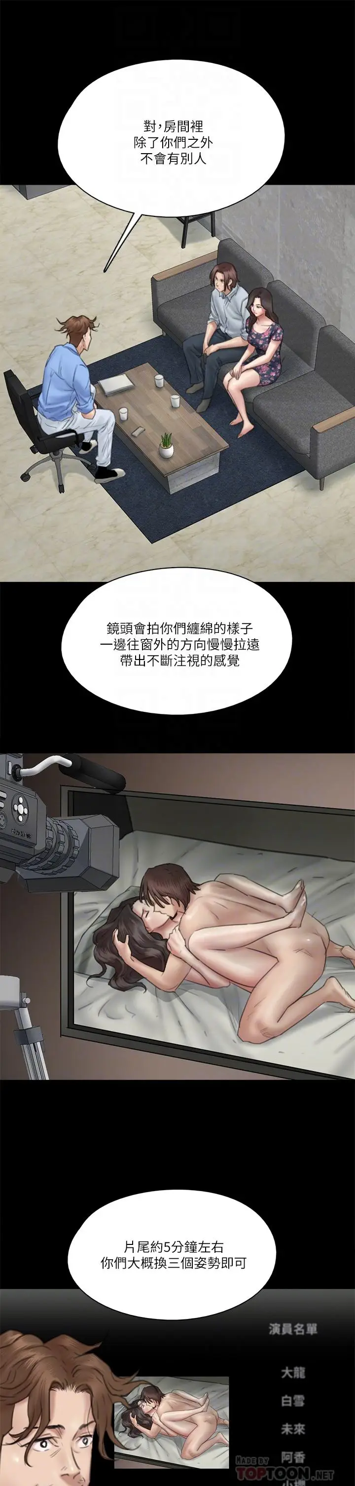 漫画《偶像女优》第32话第14张图