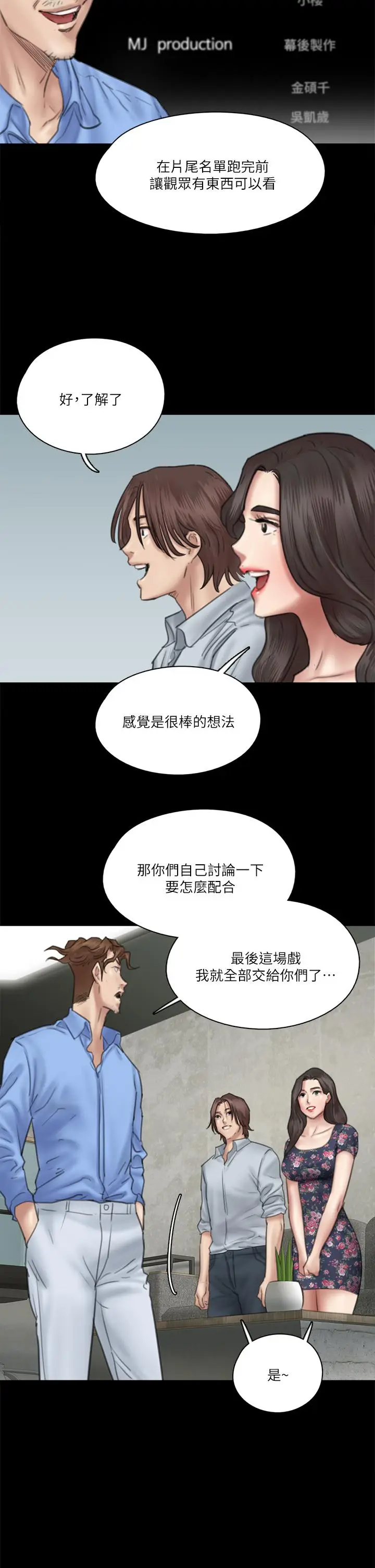漫画《偶像女优》第32话第15张图