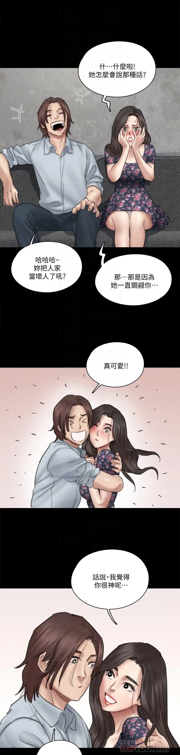 漫画《偶像女优》第32话第18张图