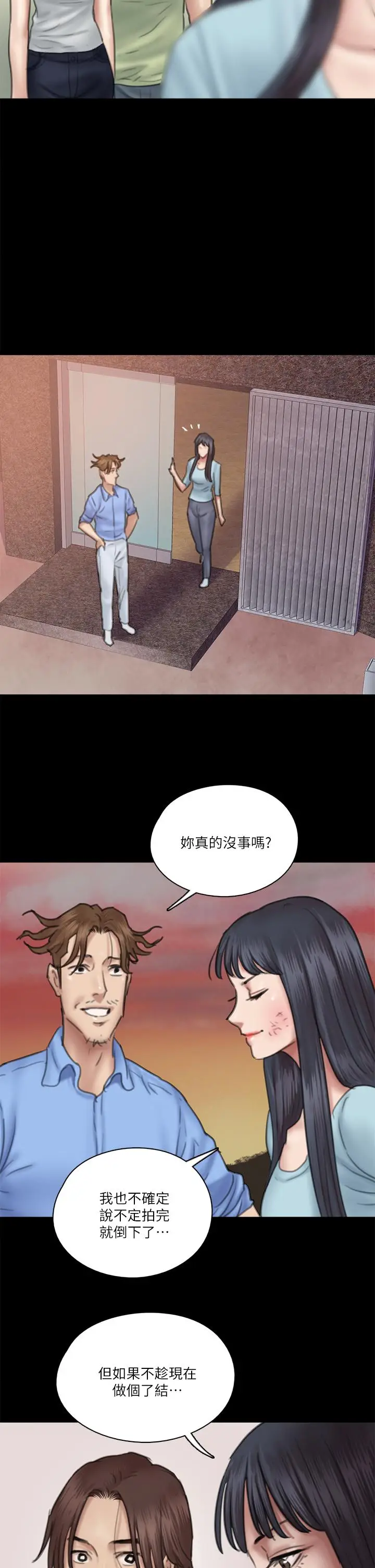 漫画《偶像女优》第32话第2张图