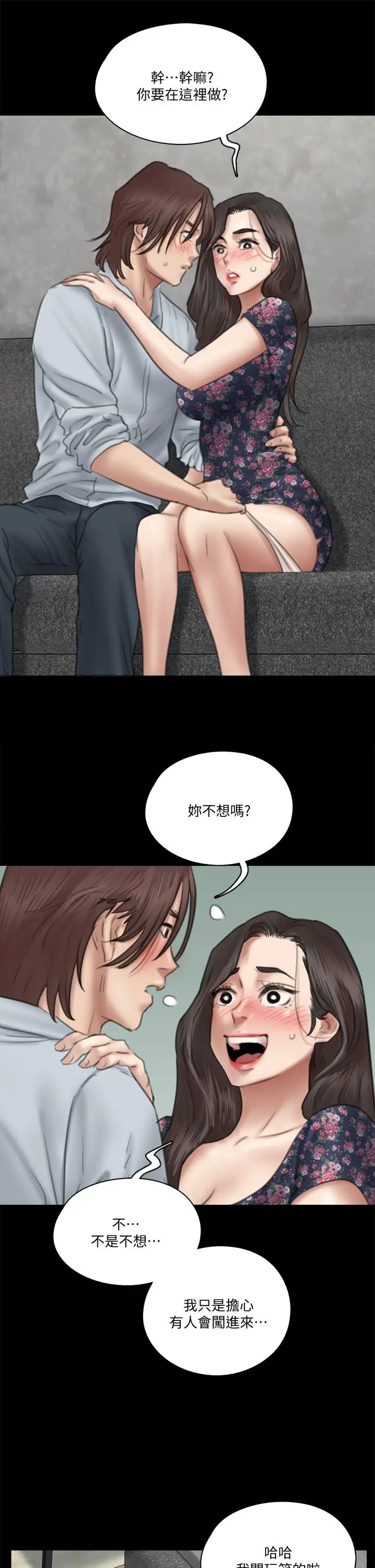 漫画《偶像女优》第32话第23张图