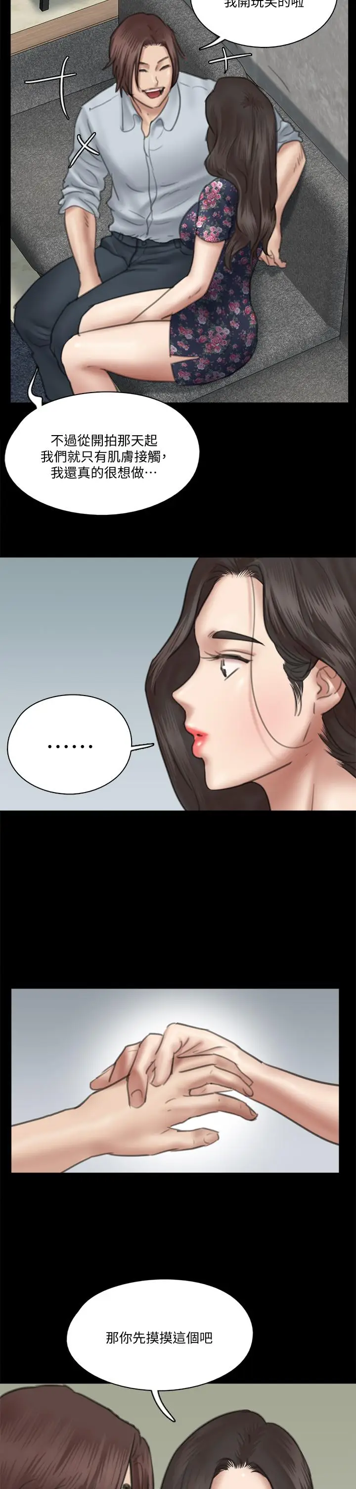 漫画《偶像女优》第32话第24张图