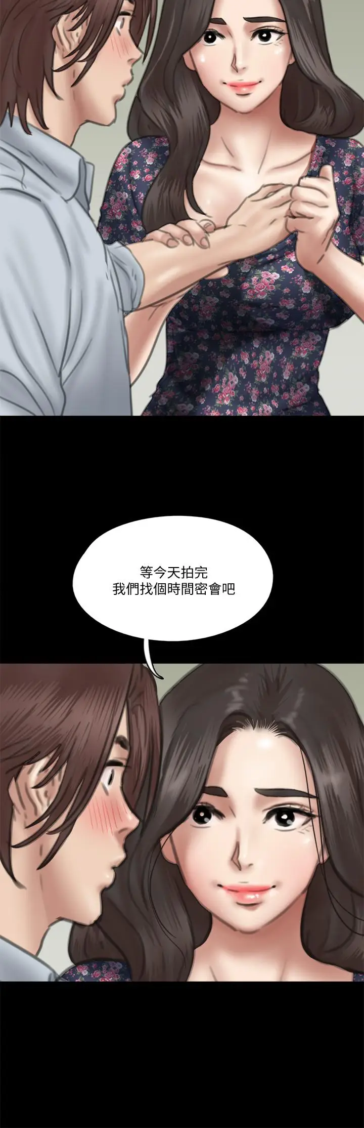 漫画《偶像女优》第32话第25张图