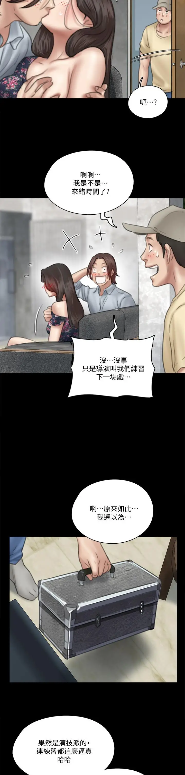 漫画《偶像女优》第32话第27张图