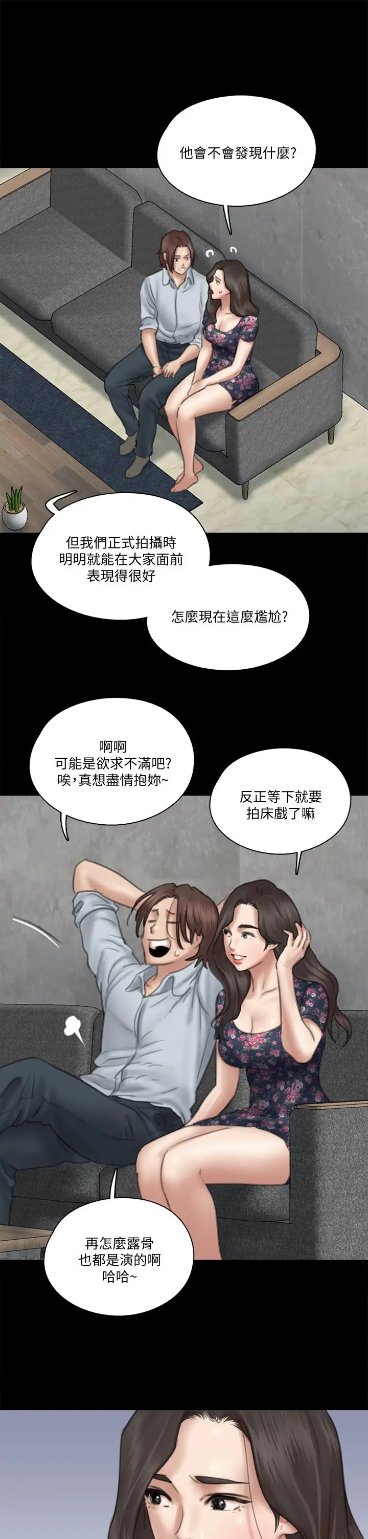 漫画《偶像女优》第32话第29张图
