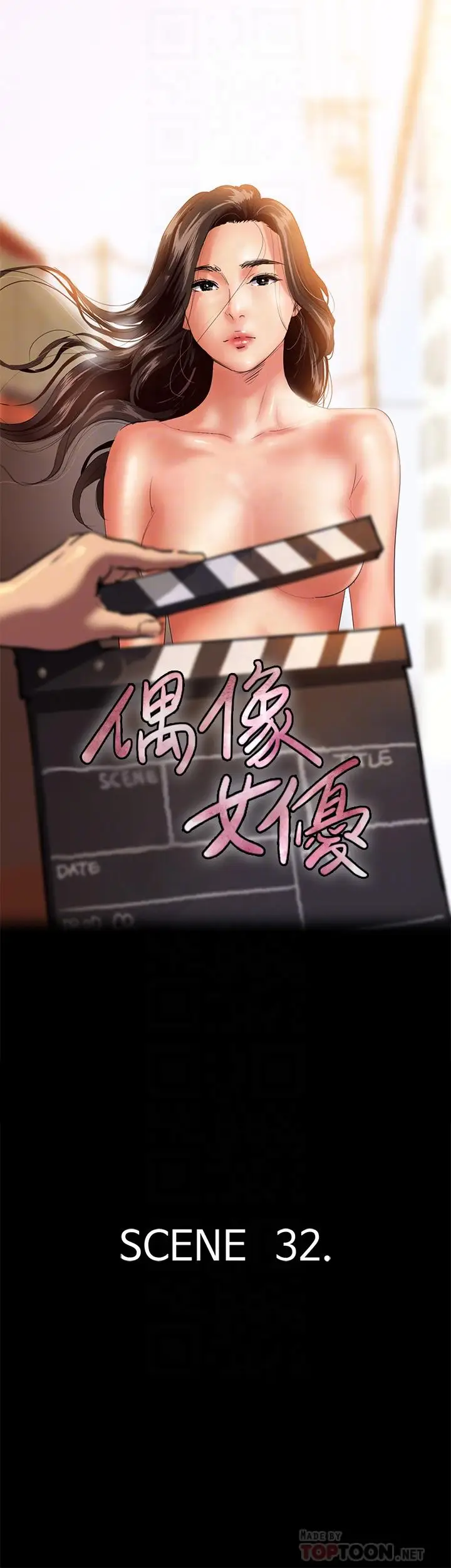 漫画《偶像女优》第32话第4张图