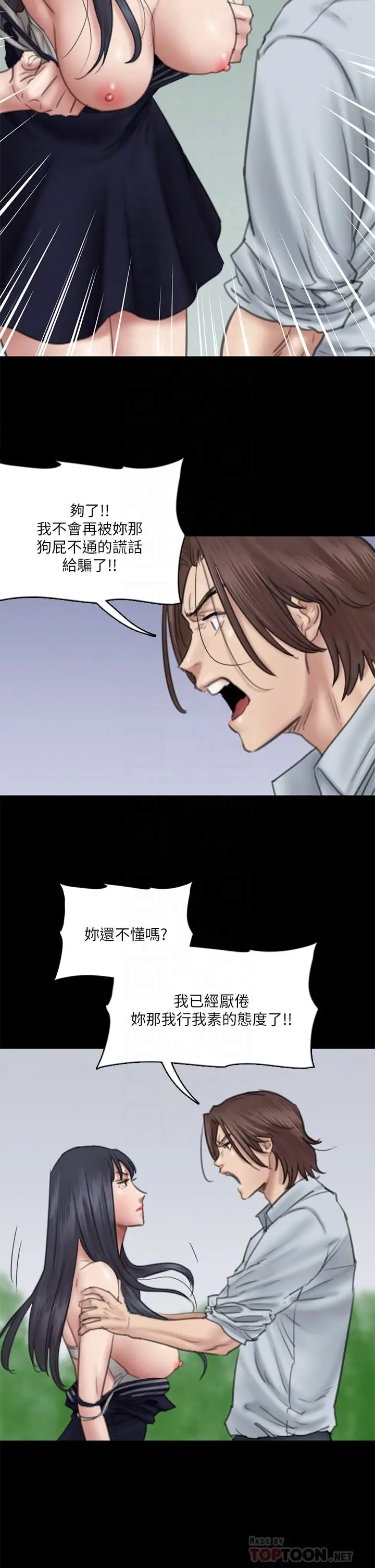 漫画《偶像女优》第32话第6张图