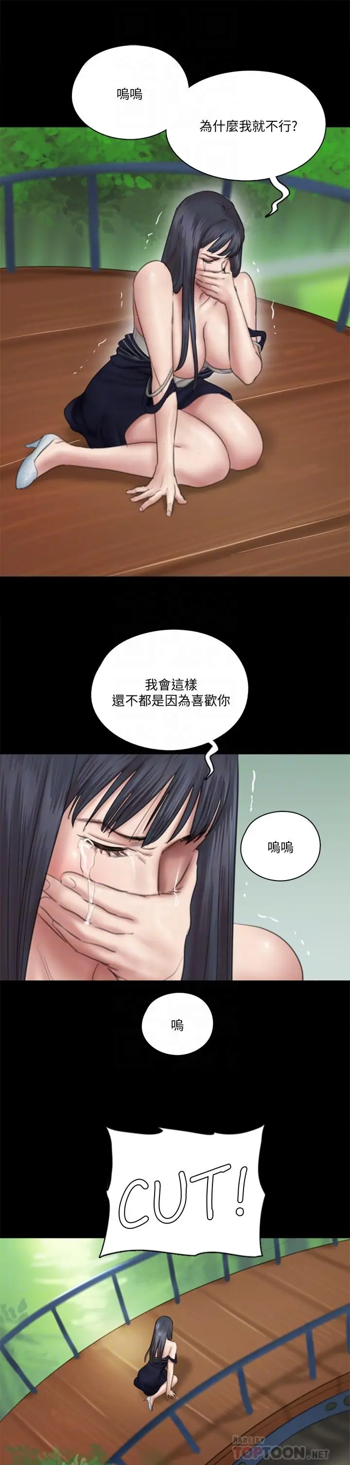 漫画《偶像女优》第32话第8张图