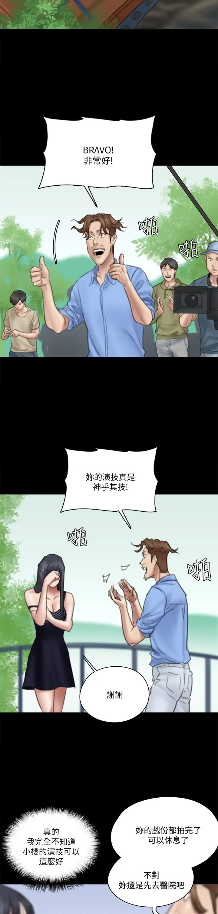 漫画《偶像女优》第32话第9张图