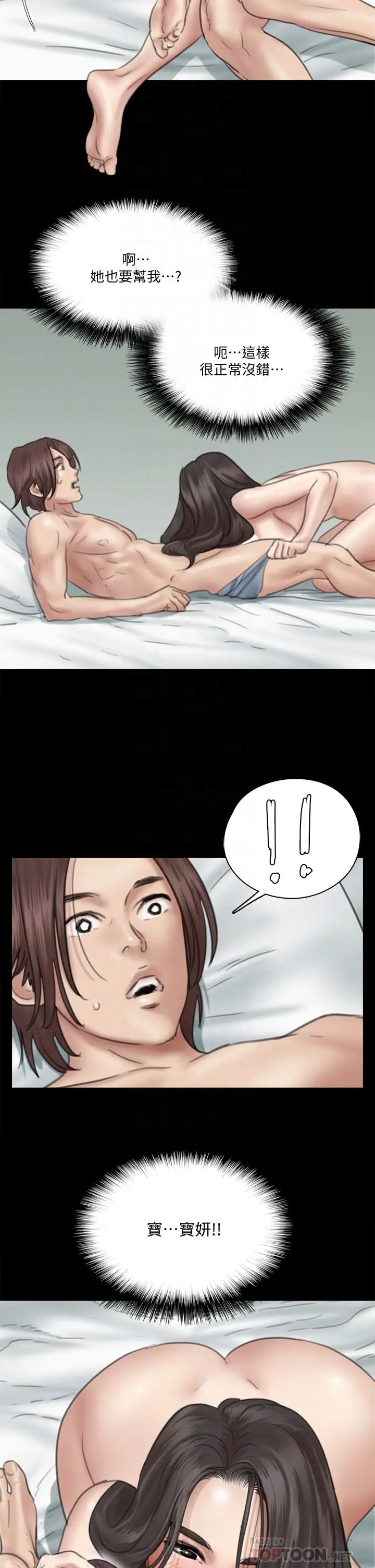 漫画《偶像女优》第33话第12张图