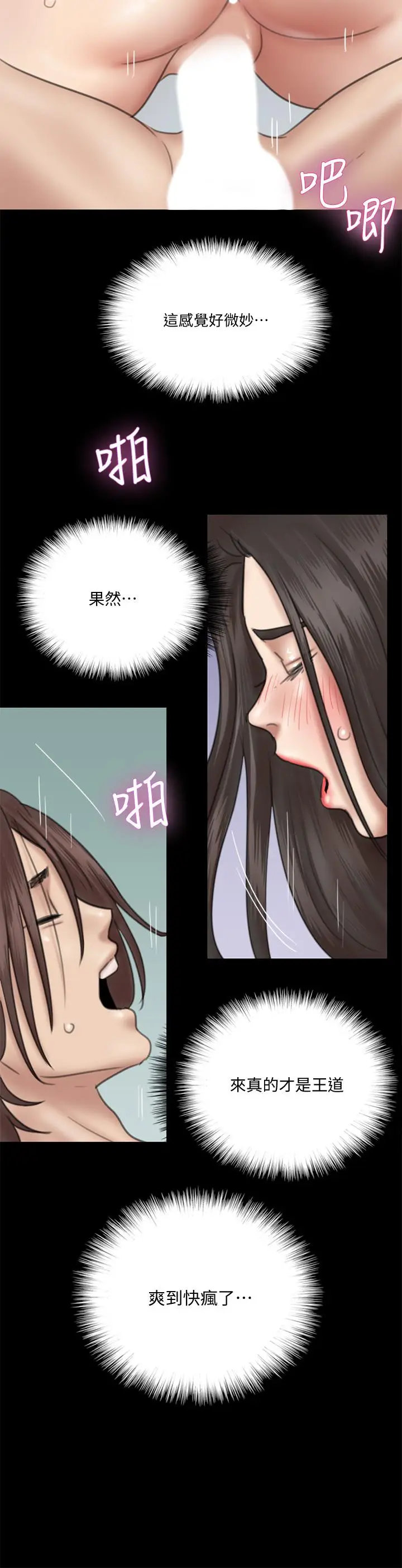 漫画《偶像女优》第33话第19张图