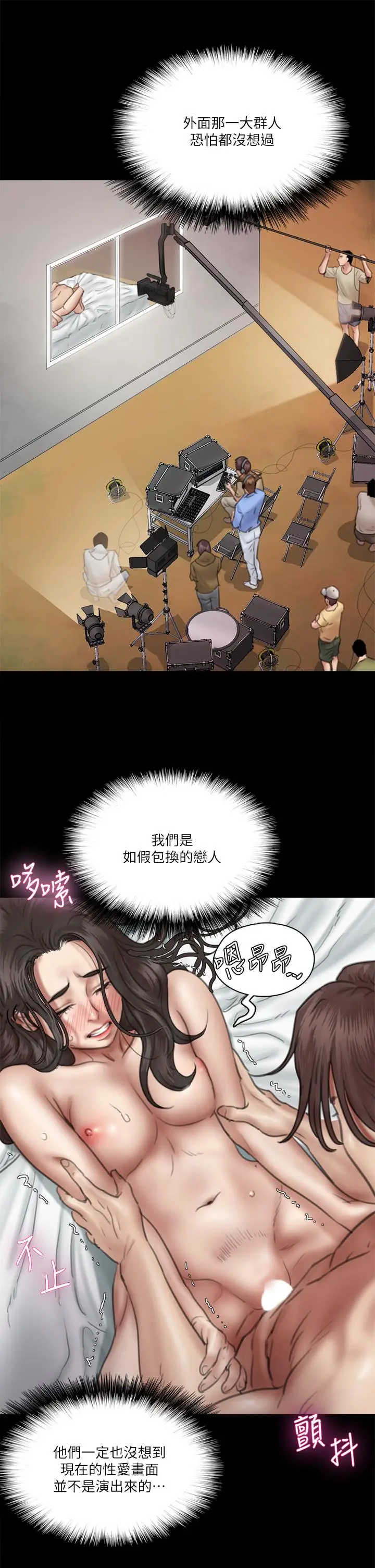 漫画《偶像女优》第33话第23张图