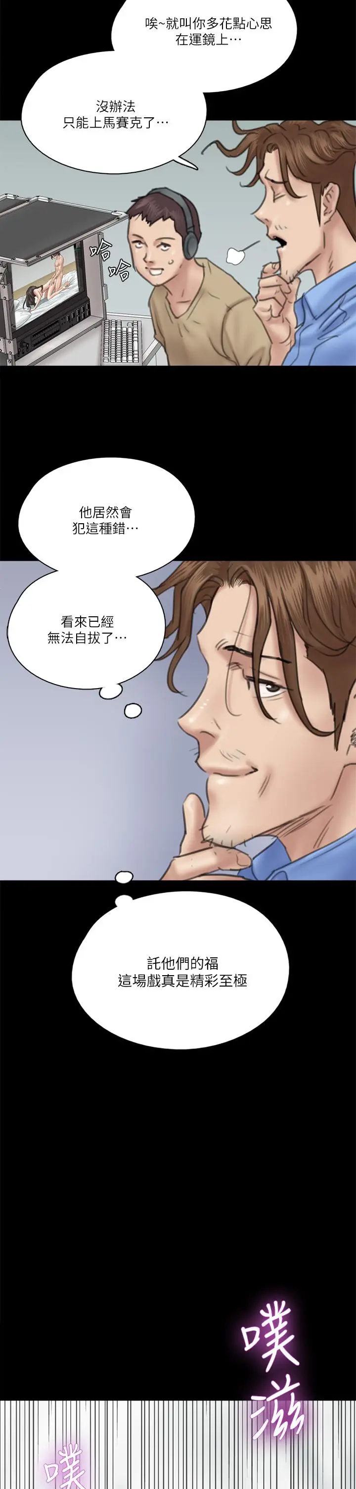 漫画《偶像女优》第33话第27张图