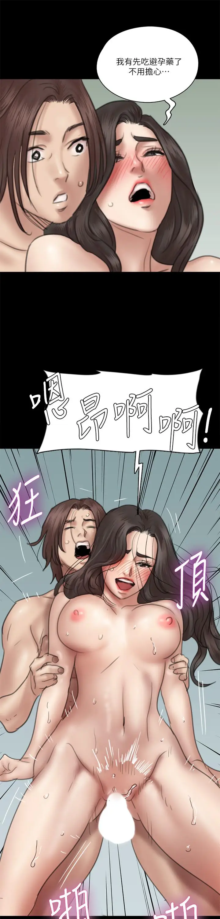 漫画《偶像女优》第33话第33张图