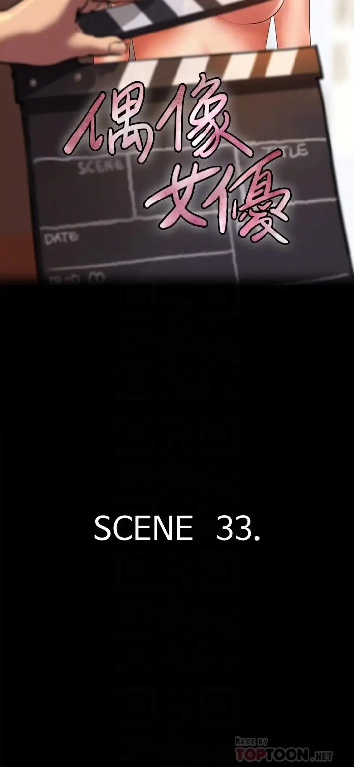 漫画《偶像女优》第33话第4张图