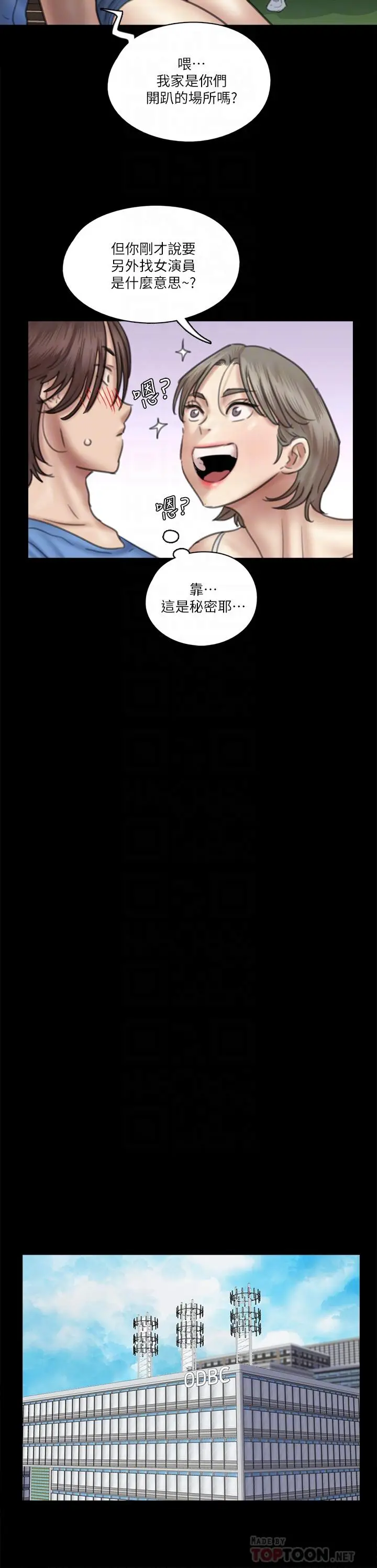 漫画《偶像女优》第34话第10张图