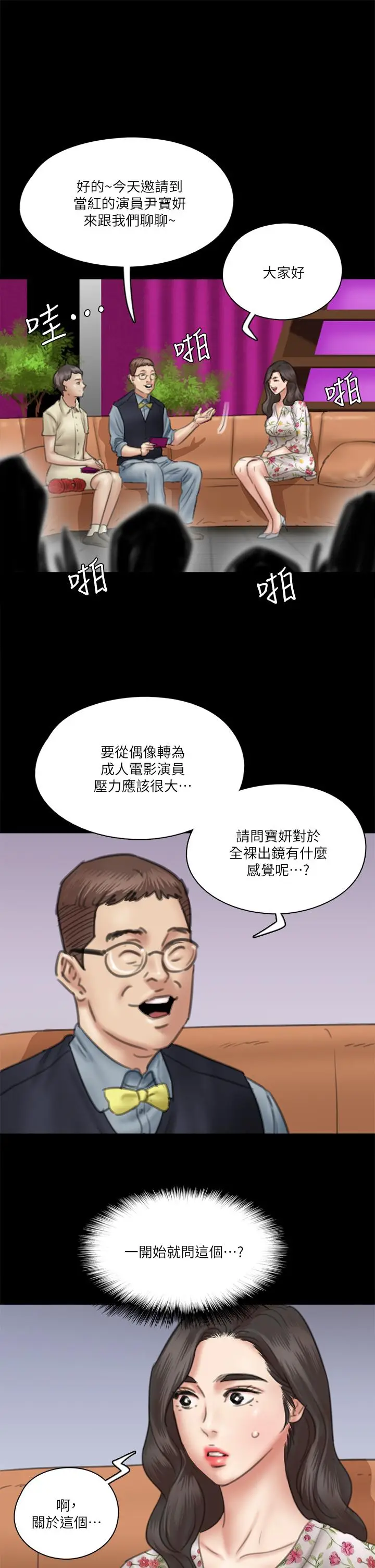 漫画《偶像女优》第34话第11张图