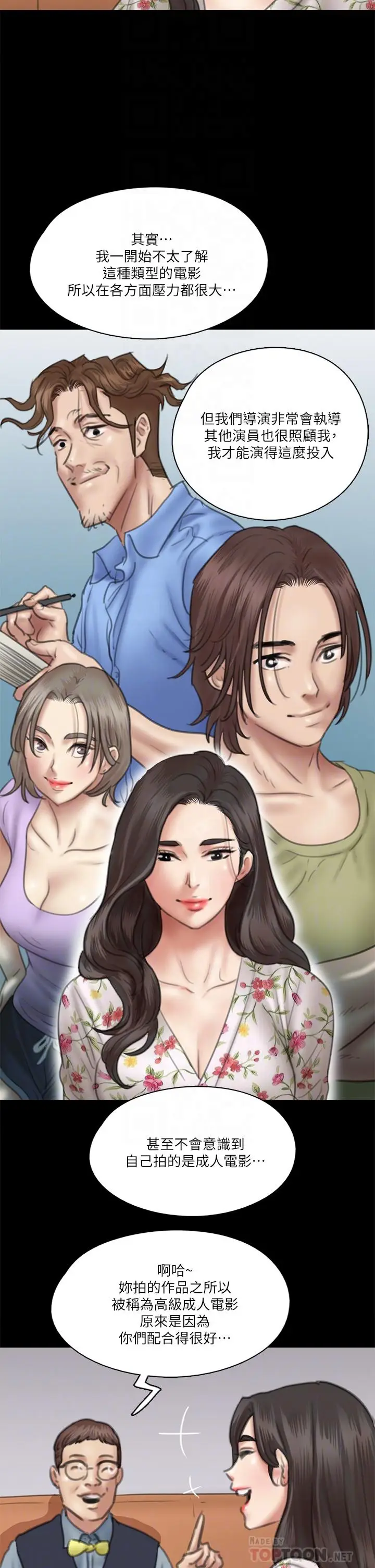漫画《偶像女优》第34话第12张图