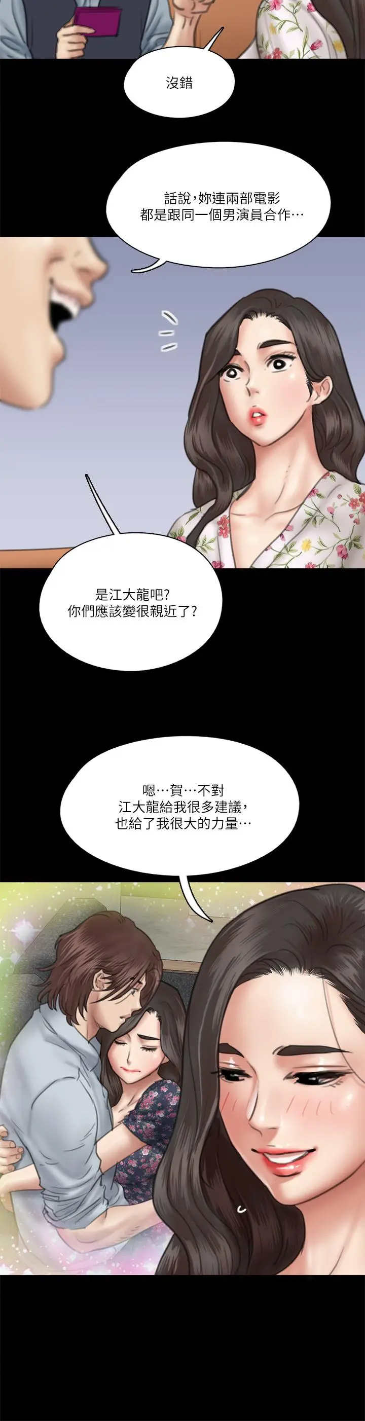 漫画《偶像女优》第34话第13张图
