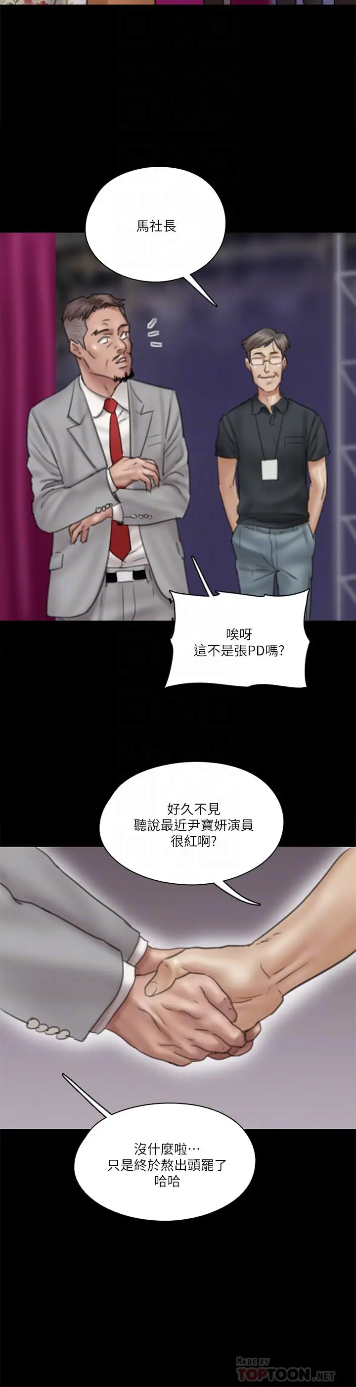 漫画《偶像女优》第34话第16张图